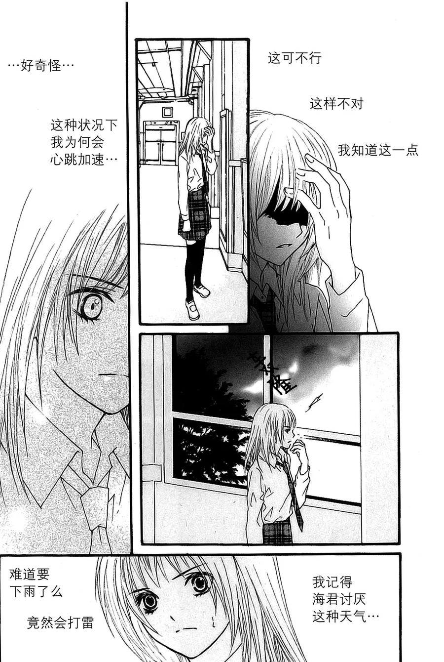 《我的禽兽男》第43话 第22页