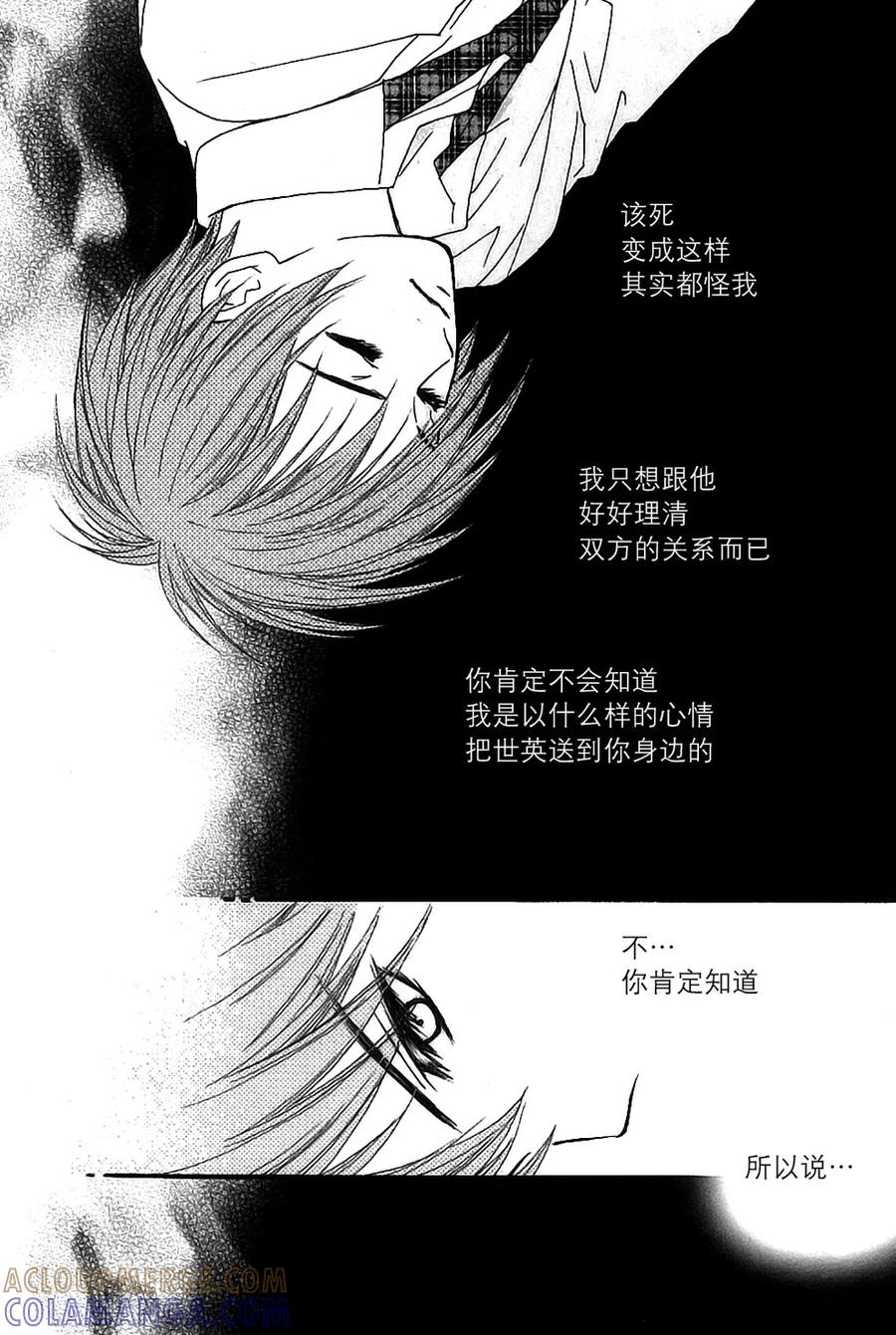 《我的禽兽男》第44话 第21页