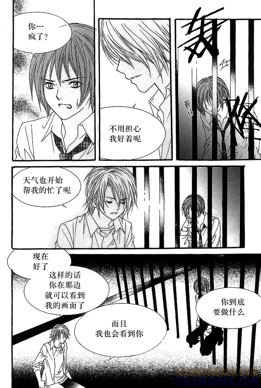 《我的禽兽男》第44话 第3页