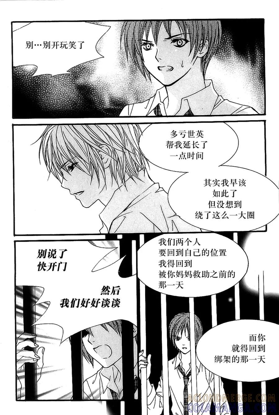 《我的禽兽男》第44话 第5页