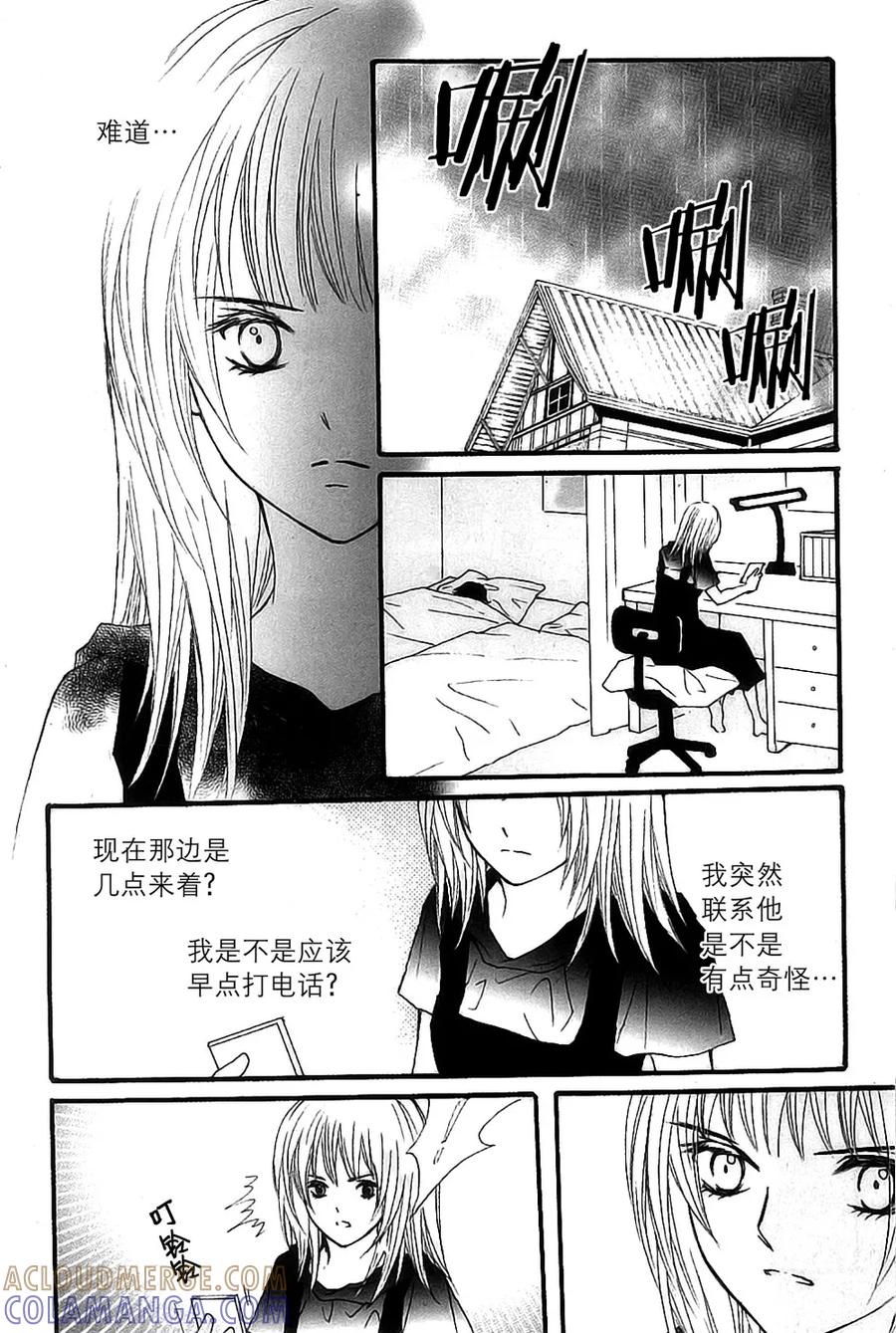 《我的禽兽男》第44话 第13页