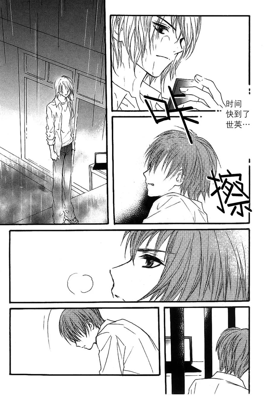 《我的禽兽男》第44话 第24页