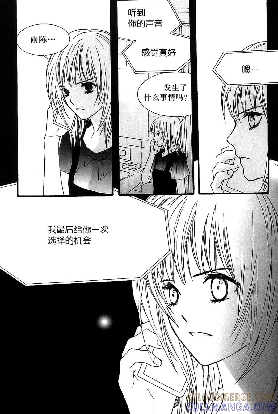 《我的禽兽男》第44话 第15页