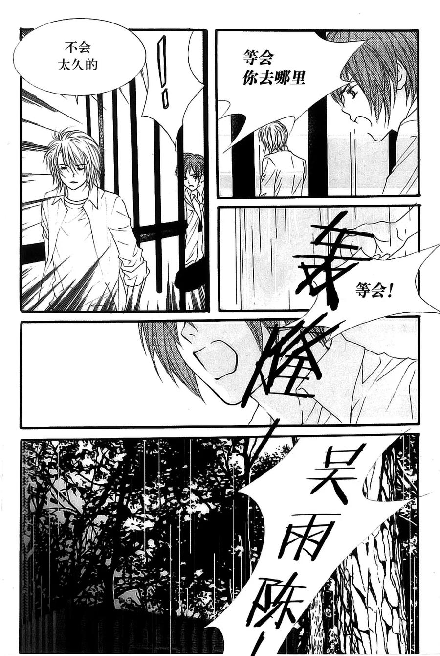 《我的禽兽男》第44话 第10页