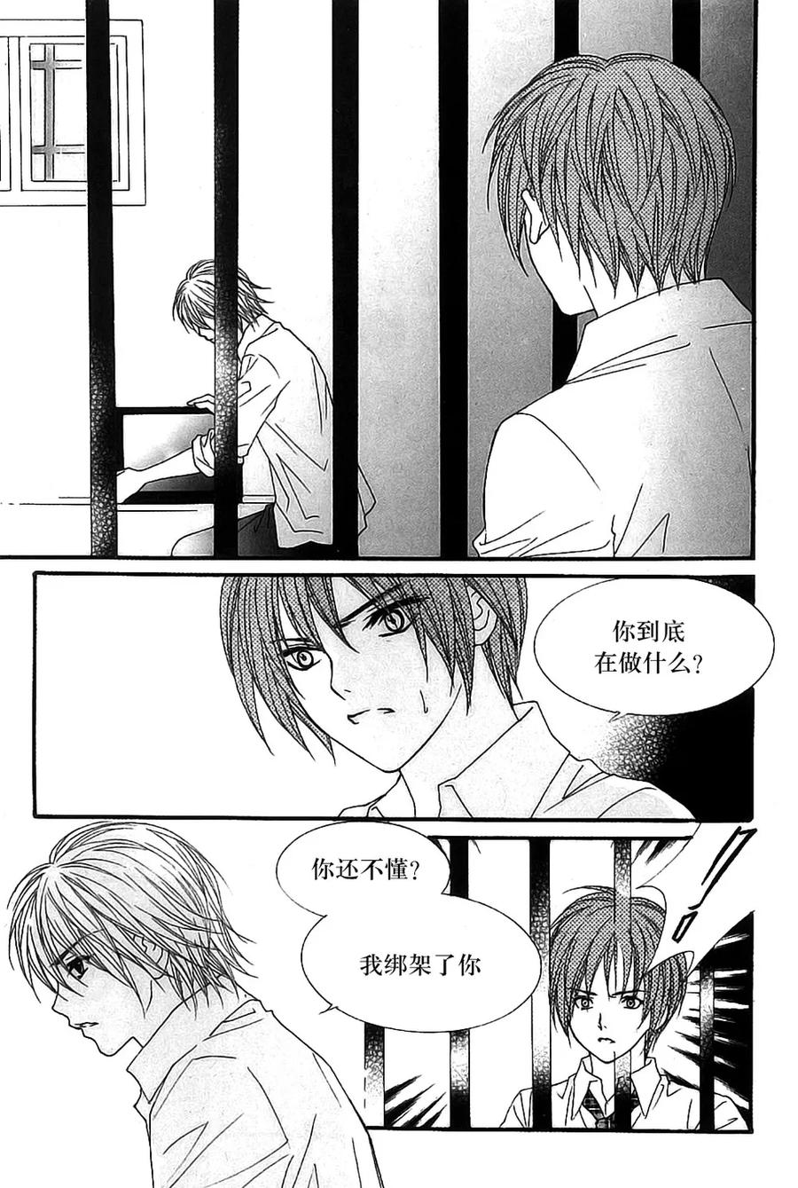 《我的禽兽男》第44话 第2页