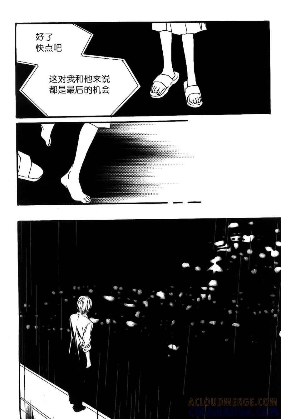 《我的禽兽男》第44话 第19页