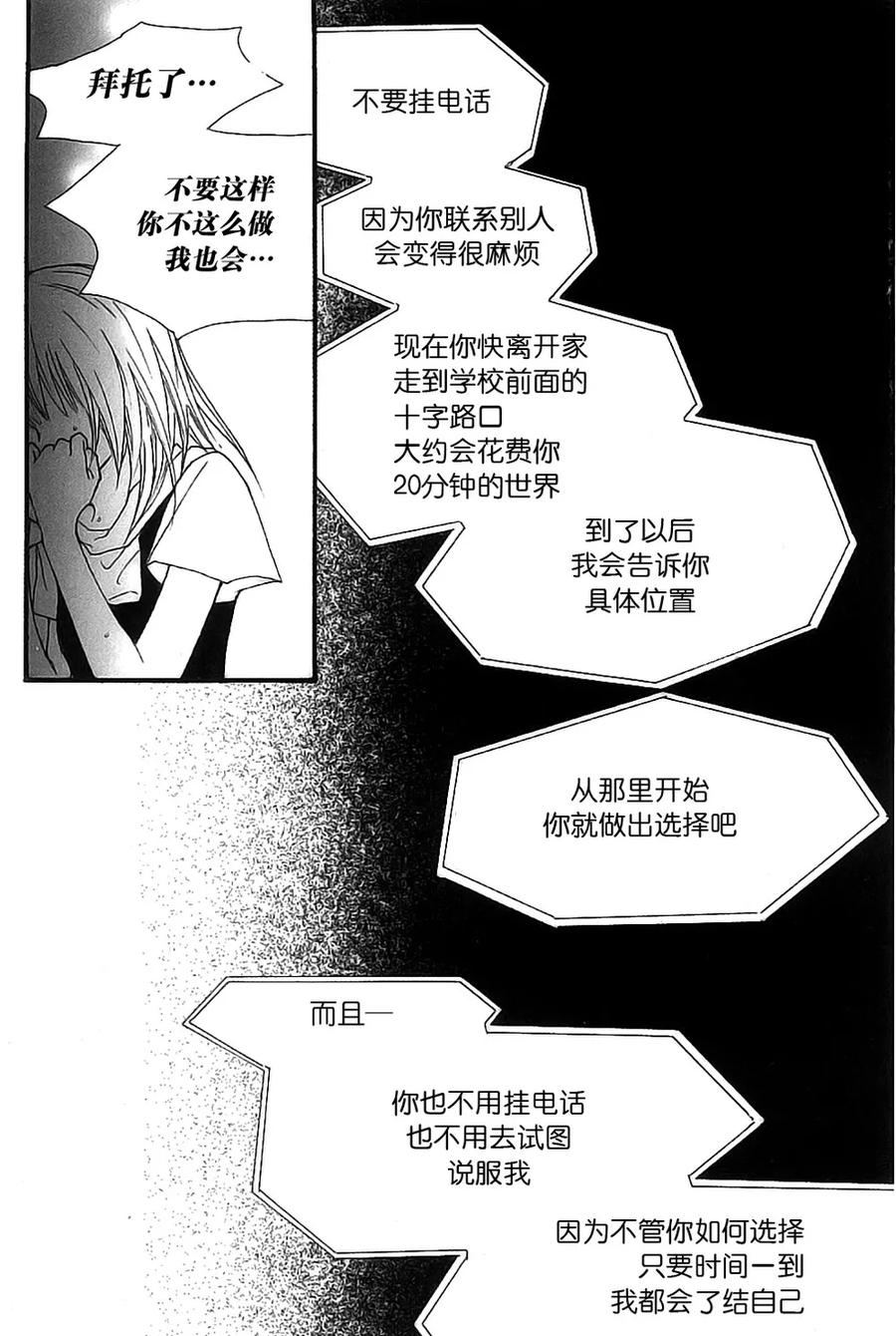 《我的禽兽男》第44话 第18页