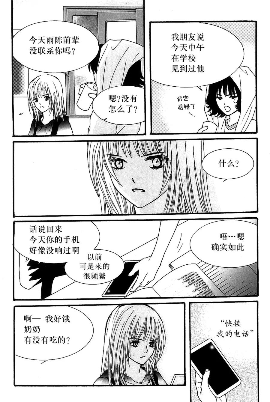 《我的禽兽男》第44话 第12页