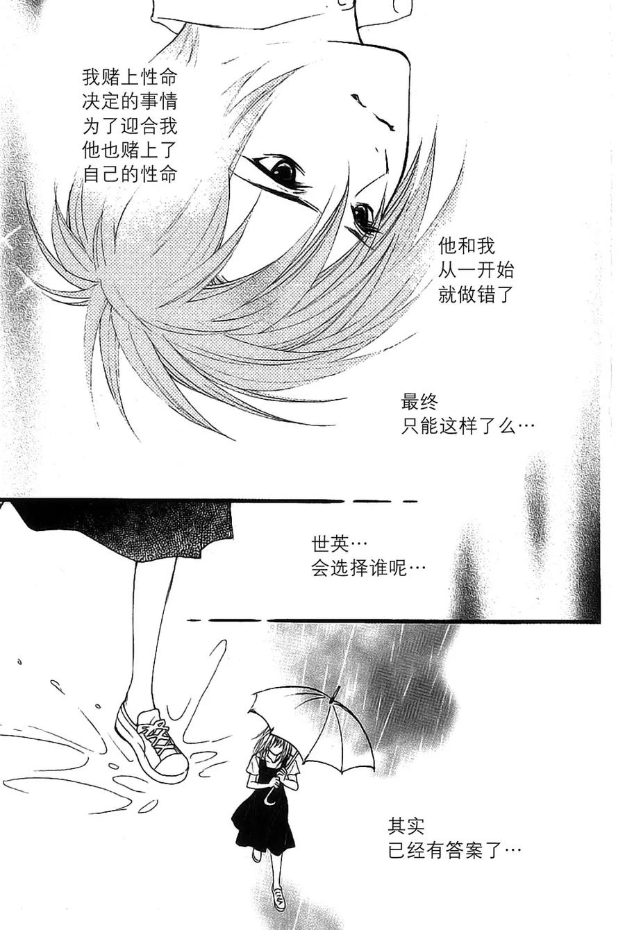 《我的禽兽男》第44话 第22页