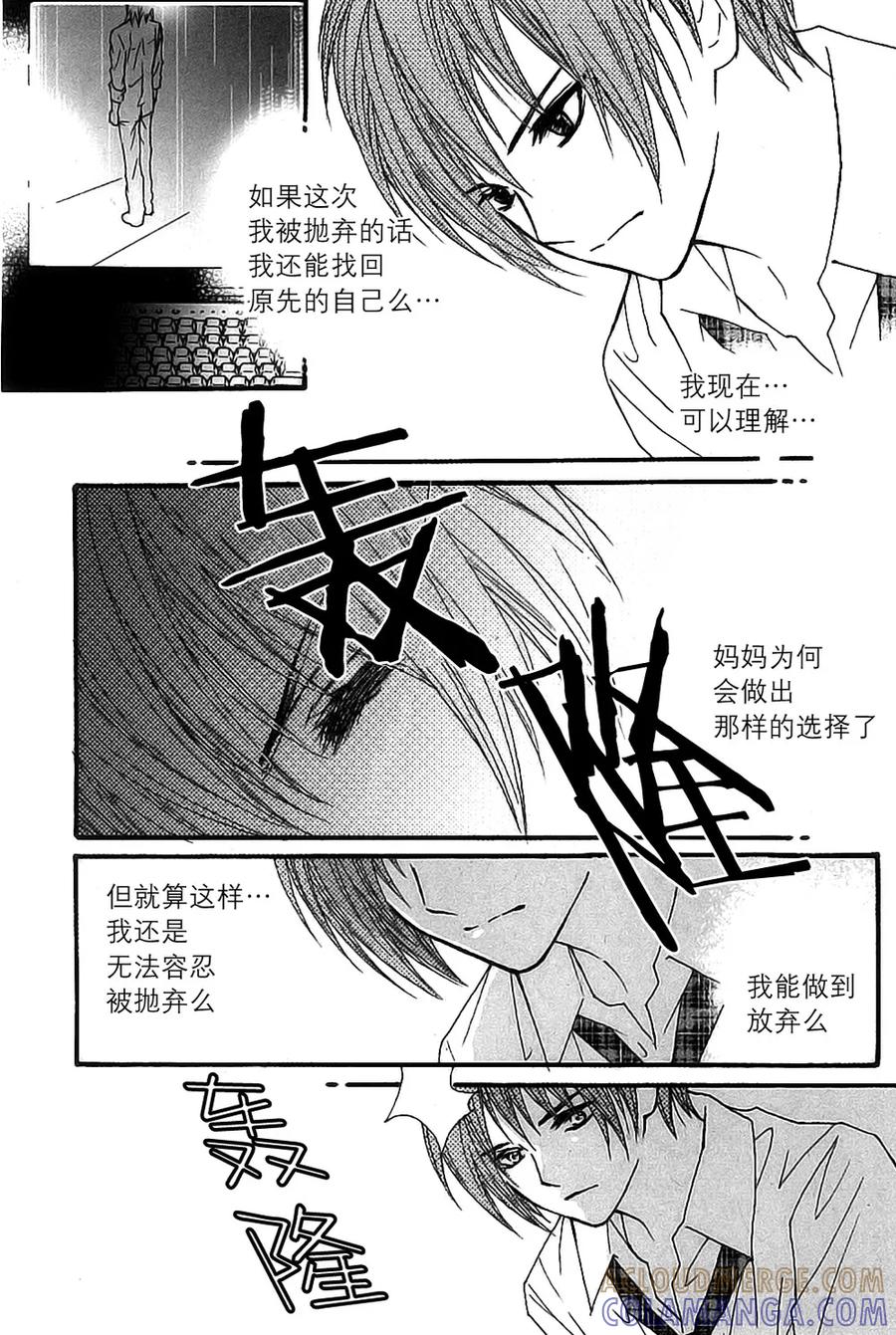 《我的禽兽男》第44话 第25页