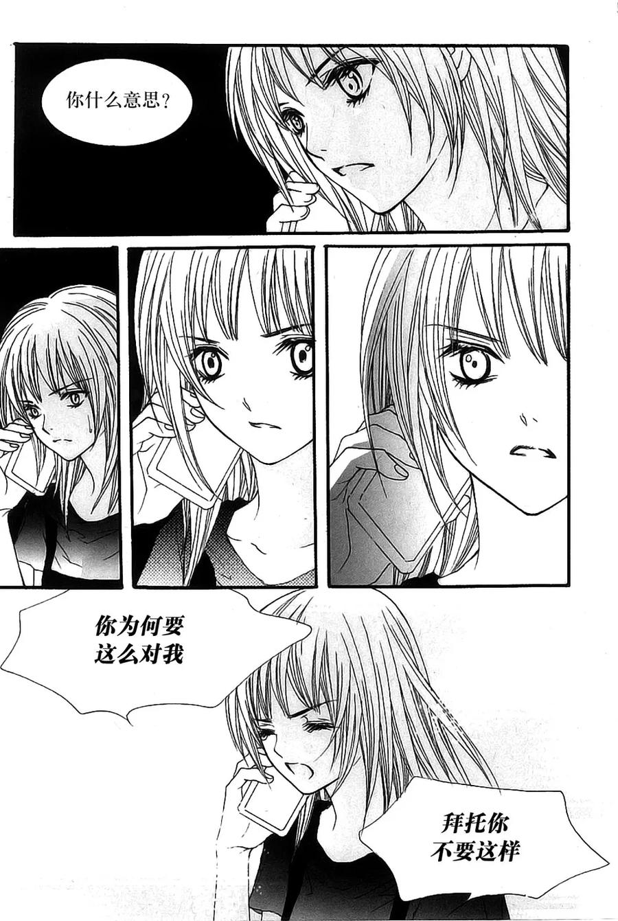 《我的禽兽男》第44话 第16页