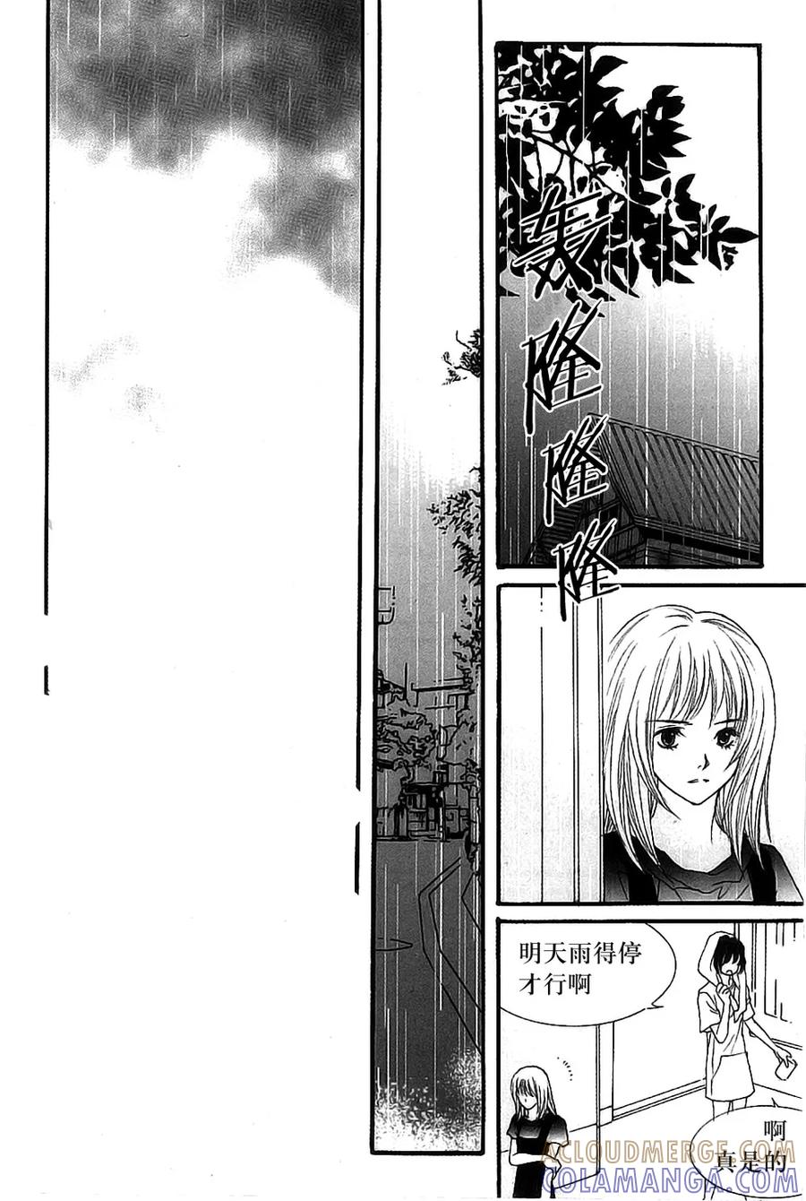 《我的禽兽男》第44话 第11页