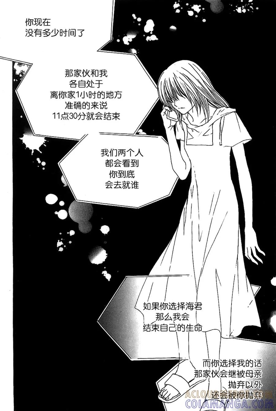《我的禽兽男》第44话 第17页