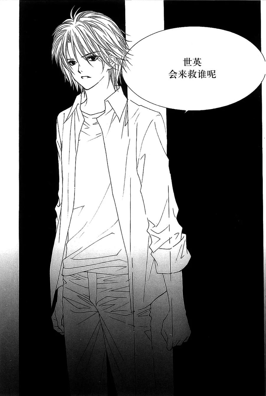 《我的禽兽男》第44话 第6页