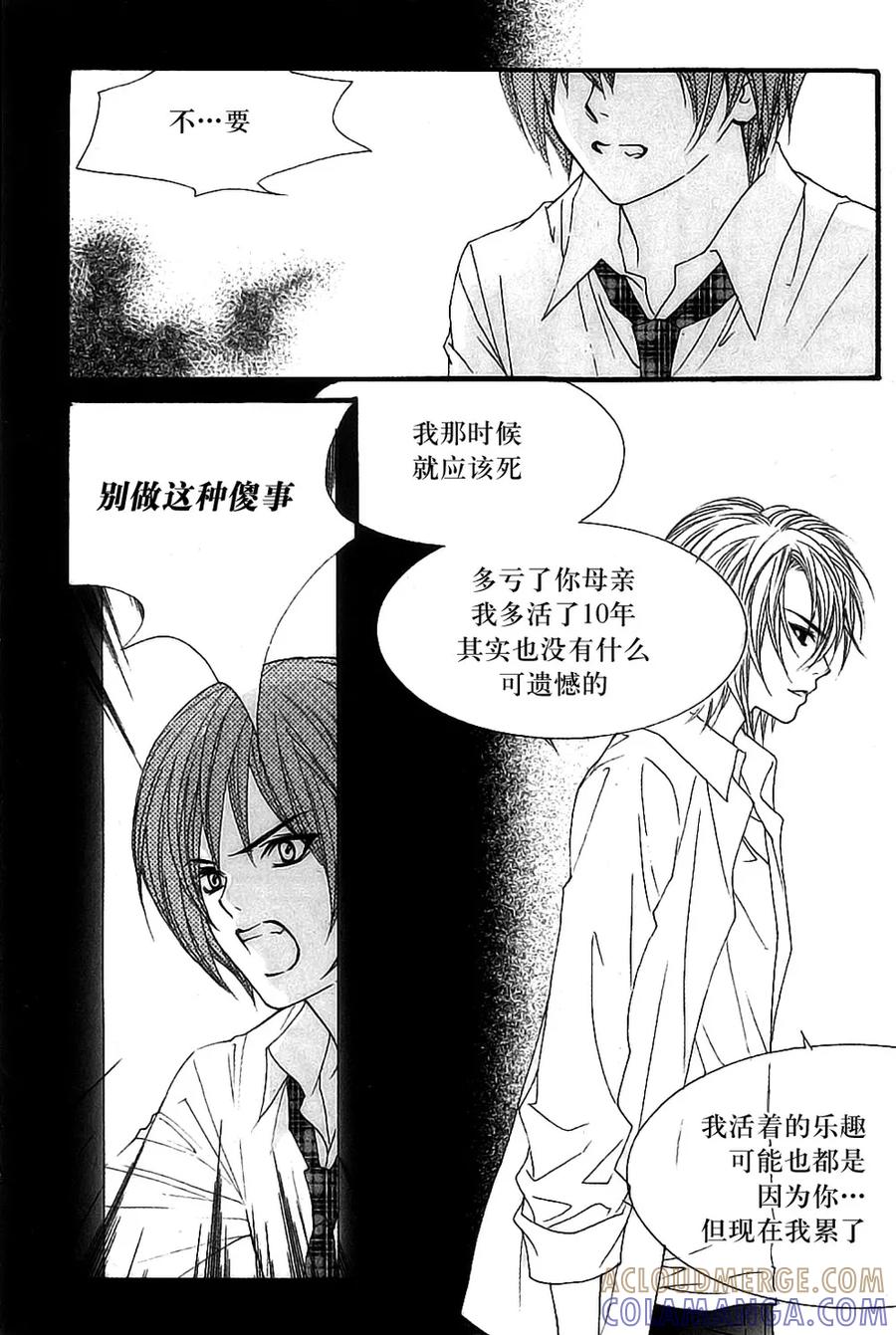 《我的禽兽男》第44话 第9页