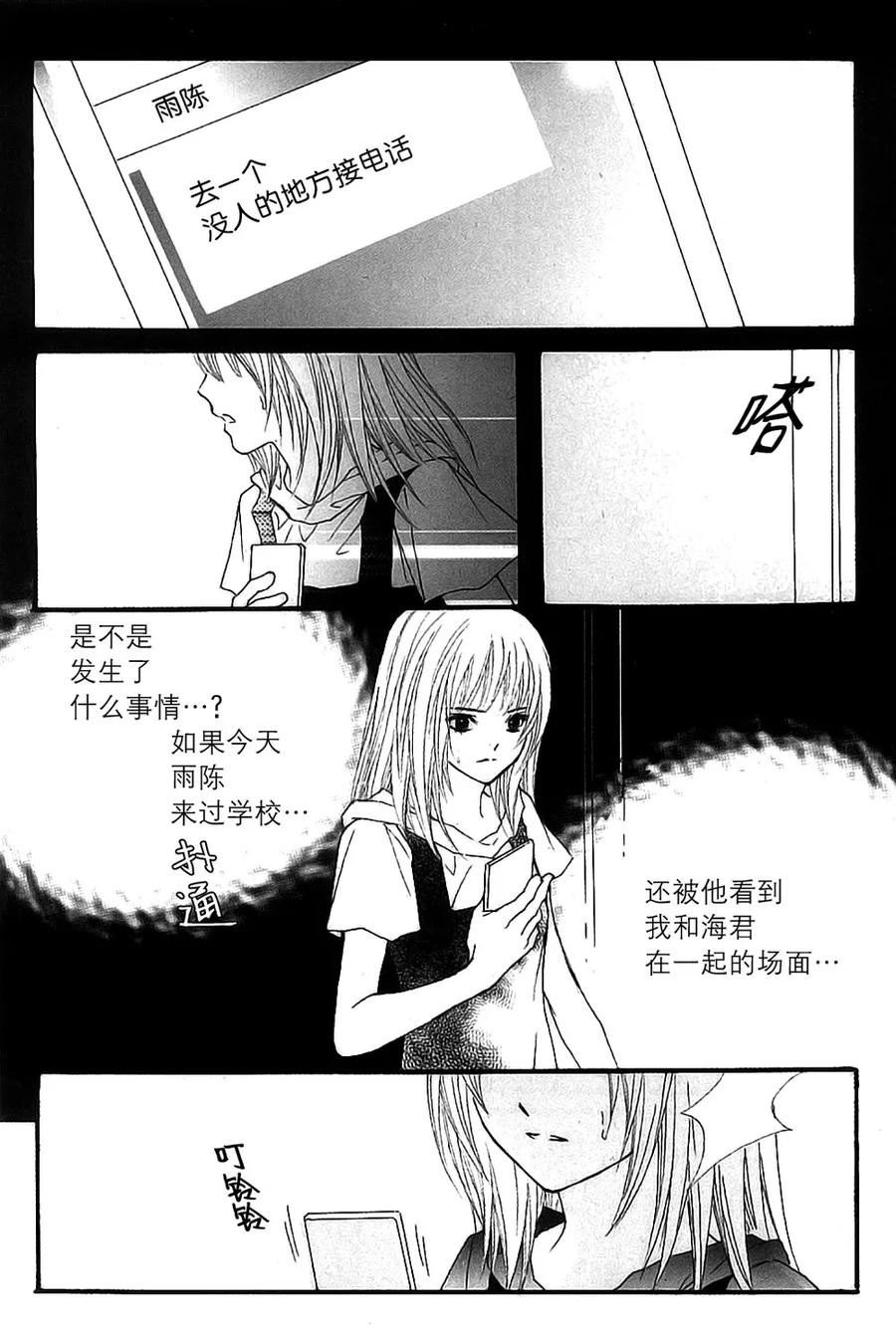 《我的禽兽男》第44话 第14页