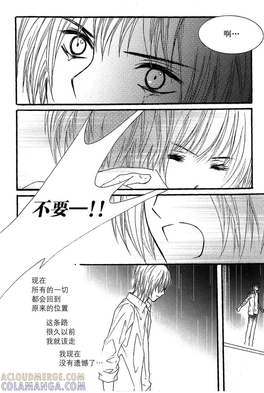 《我的禽兽男》第45话 第3页