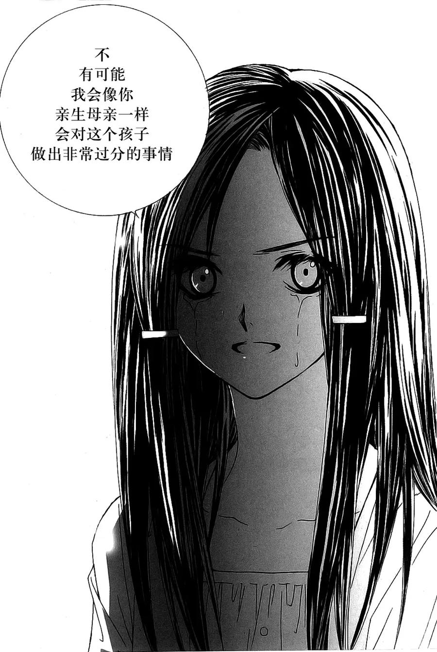 《我的禽兽男》第45话 第10页