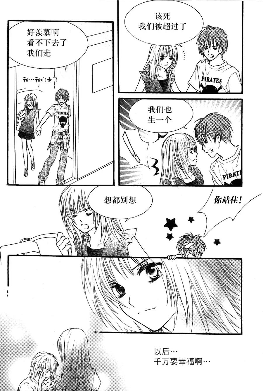 《我的禽兽男》第45话 第28页