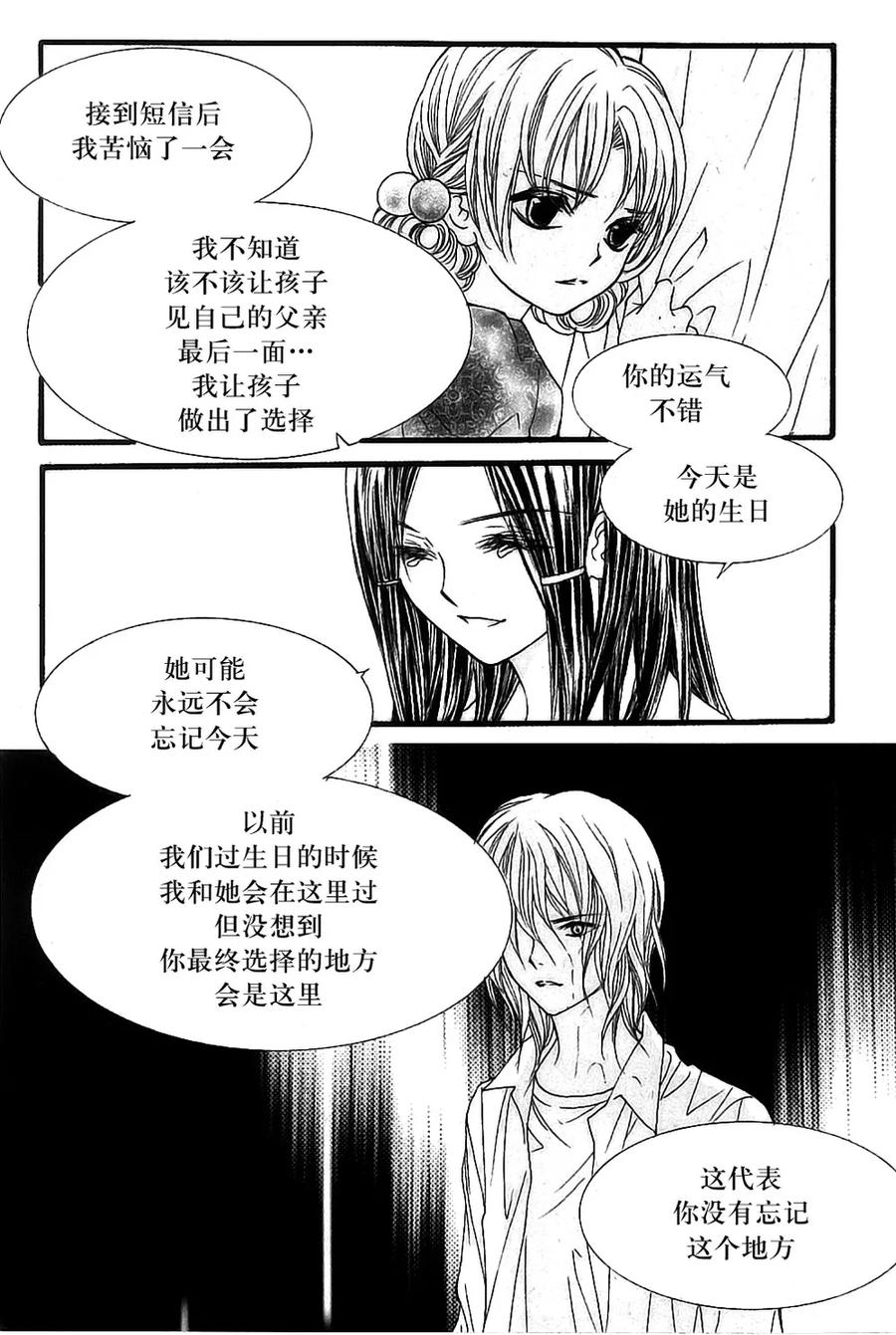 《我的禽兽男》第45话 第8页