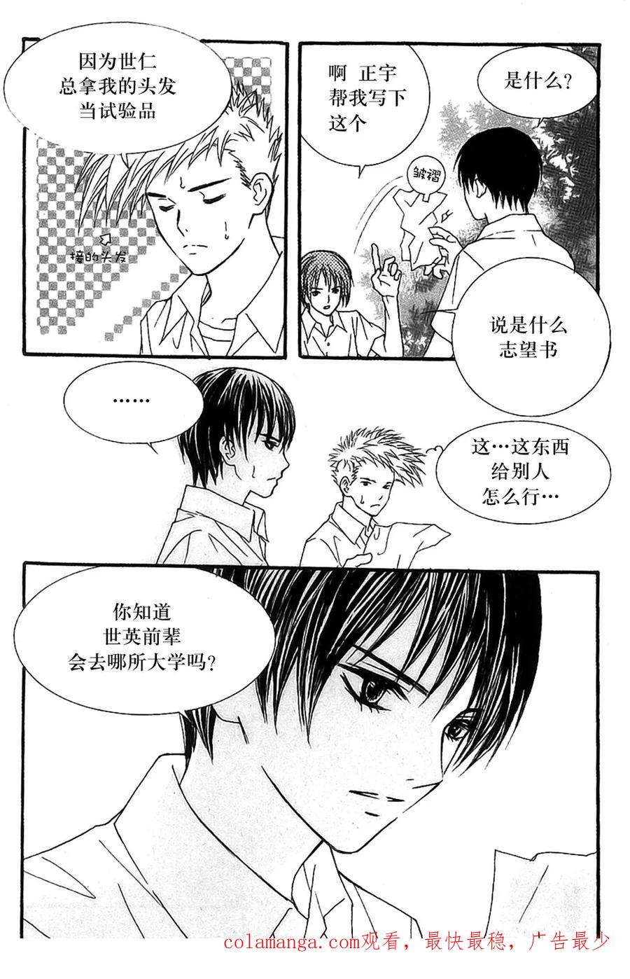 《我的禽兽男》第45话 第30页