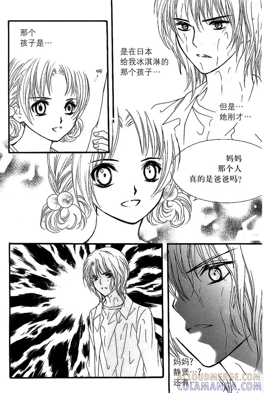 《我的禽兽男》第45话 第5页