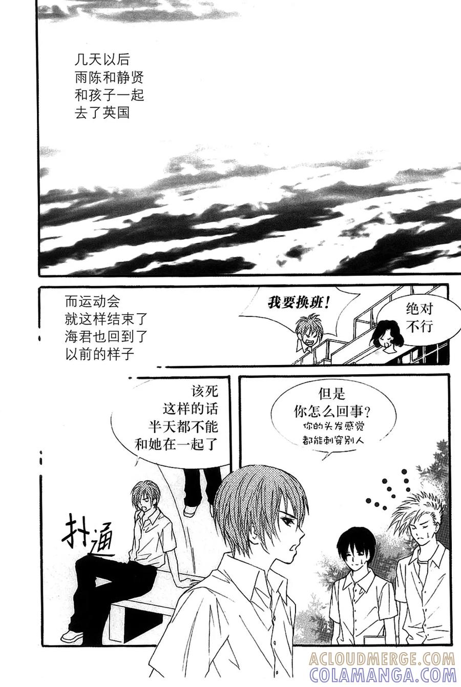 《我的禽兽男》第45话 第29页
