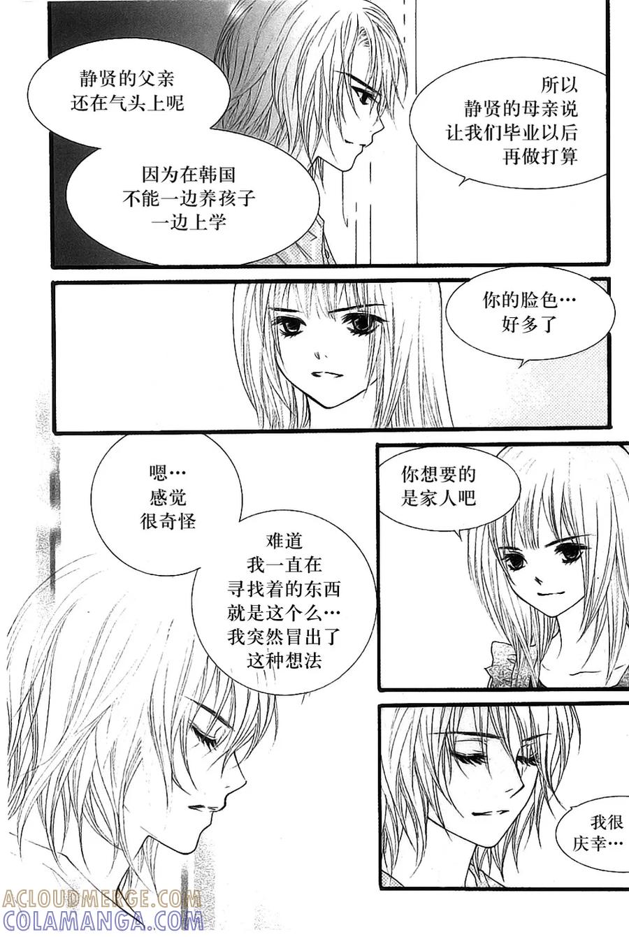 《我的禽兽男》第45话 第25页