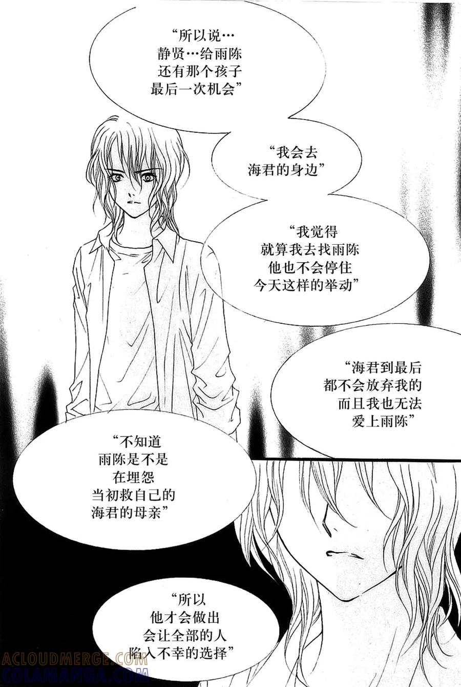 《我的禽兽男》第45话 第7页