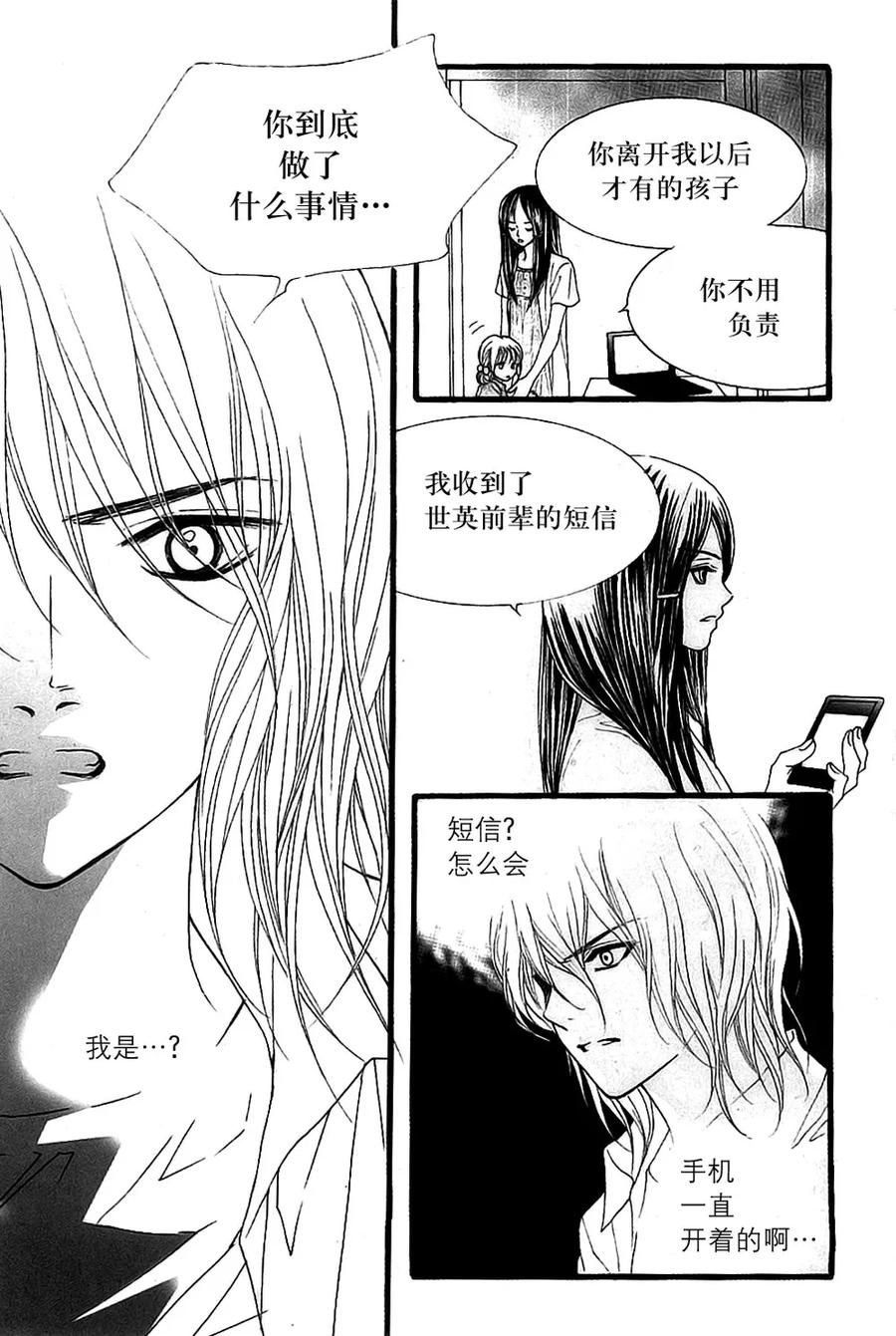《我的禽兽男》第45话 第6页