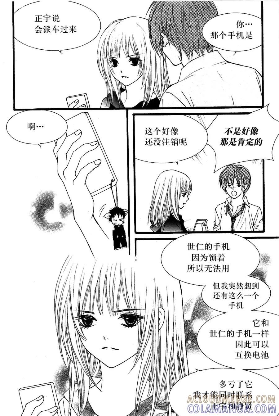 《我的禽兽男》第45话 第21页