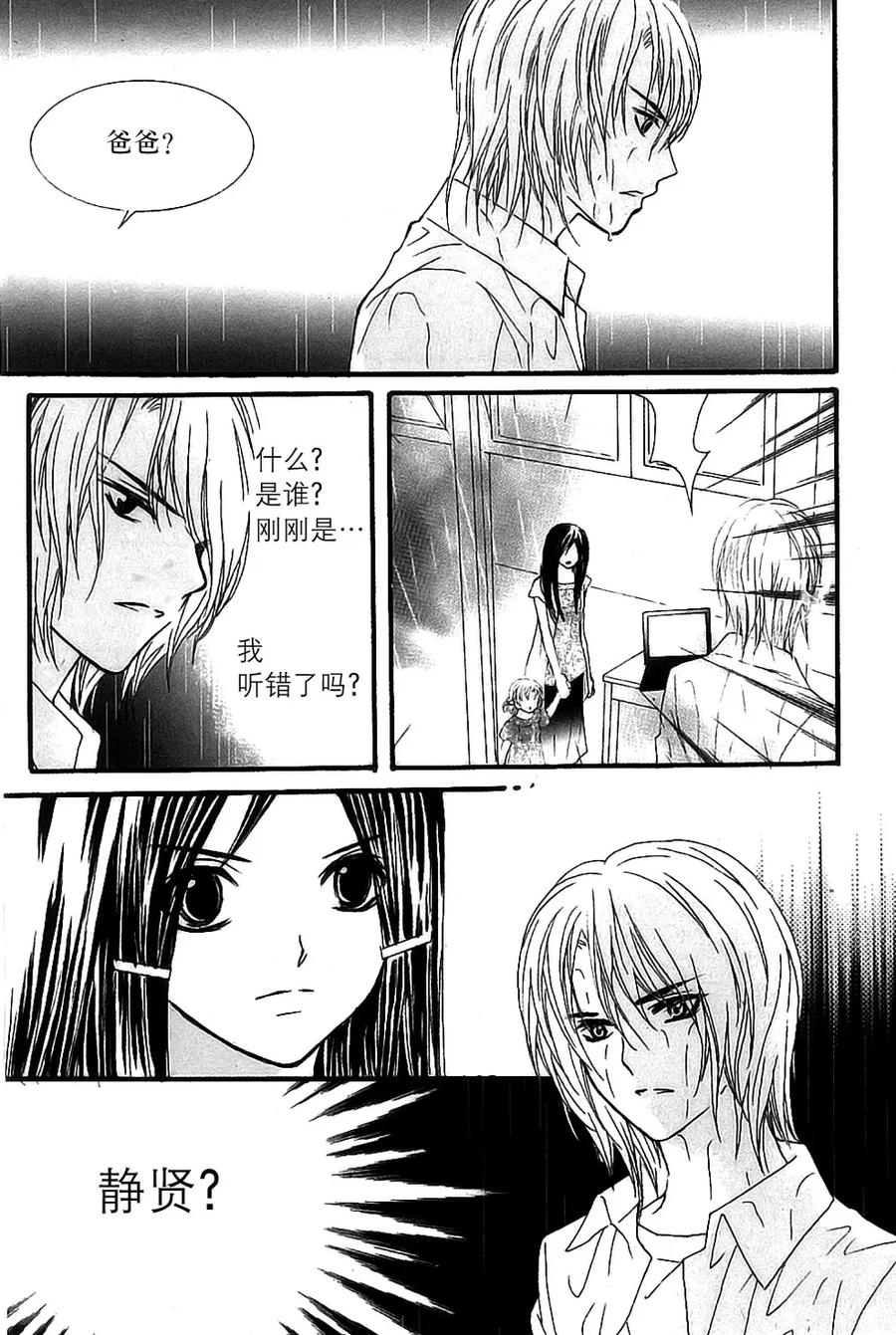 《我的禽兽男》第45话 第4页