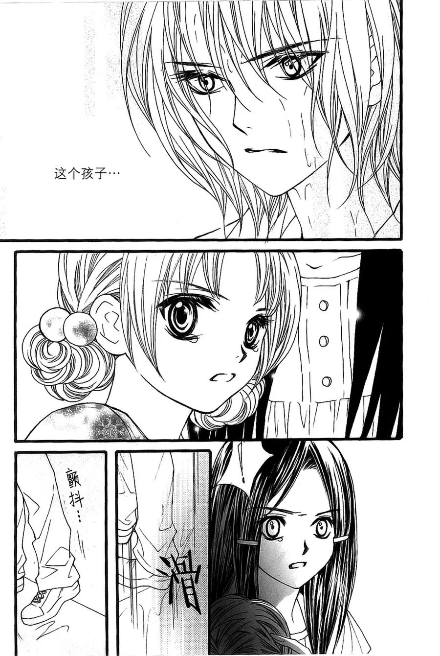 《我的禽兽男》第45话 第14页