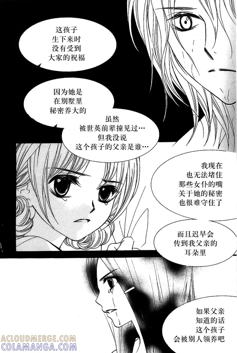 《我的禽兽男》第45话 第9页