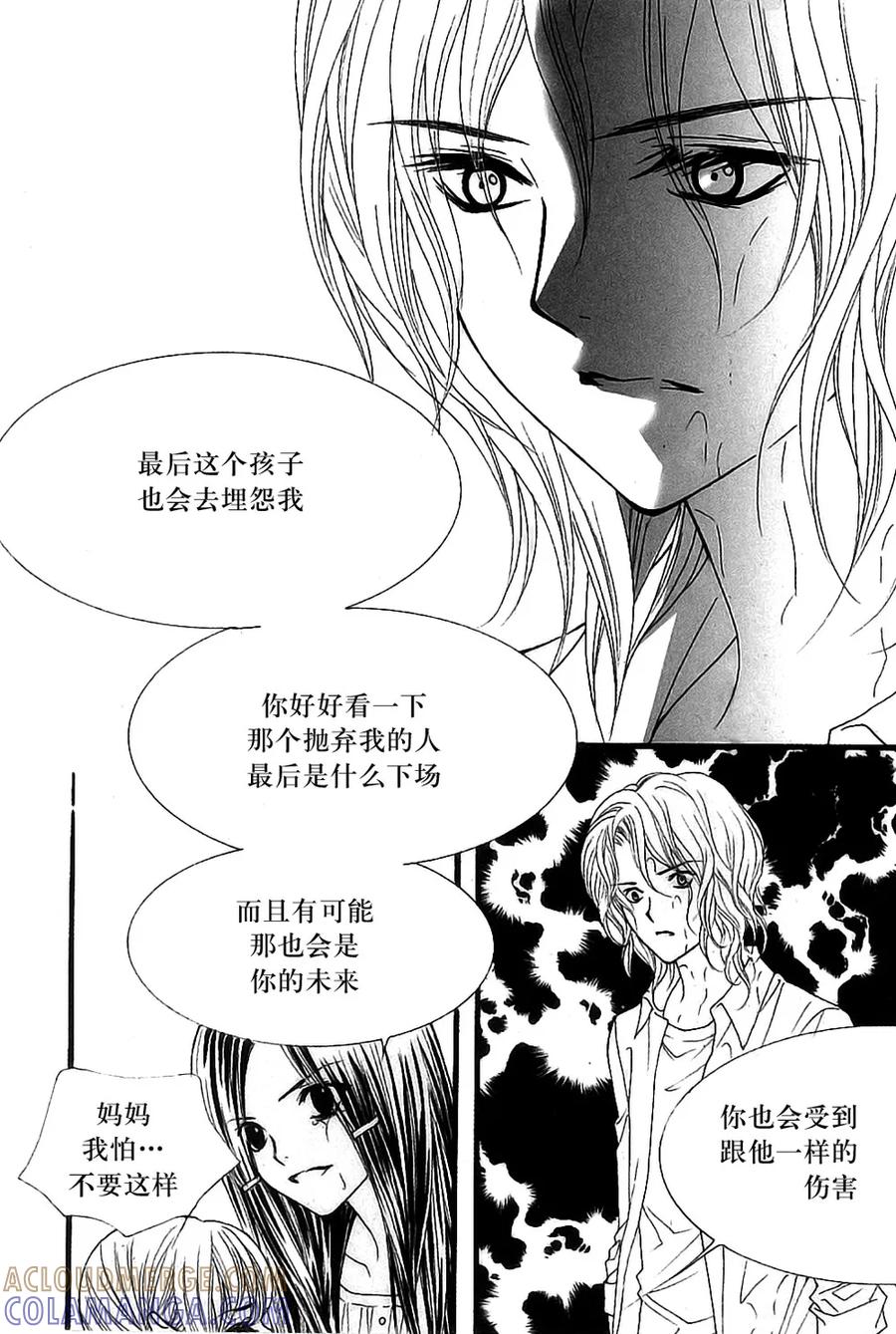 《我的禽兽男》第45话 第11页