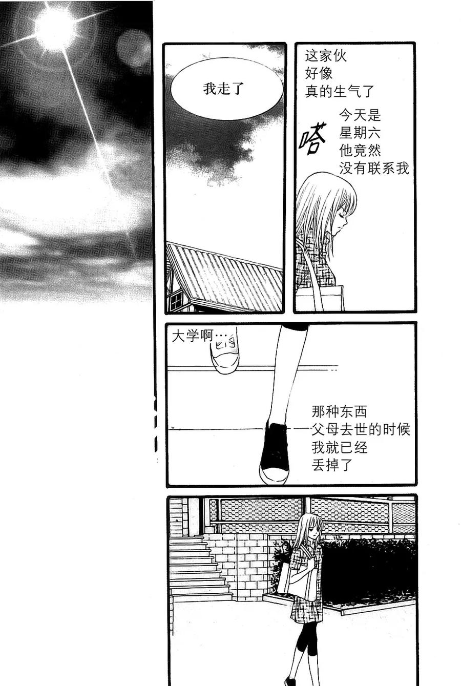 《我的禽兽男》第46话 第8页