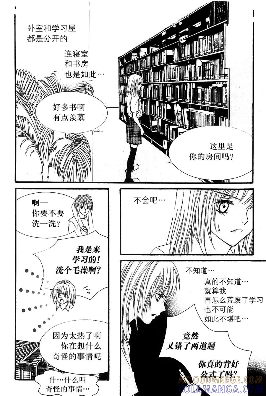 《我的禽兽男》第46话 第25页
