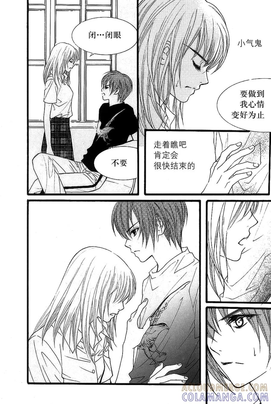 《我的禽兽男》第46话 第27页