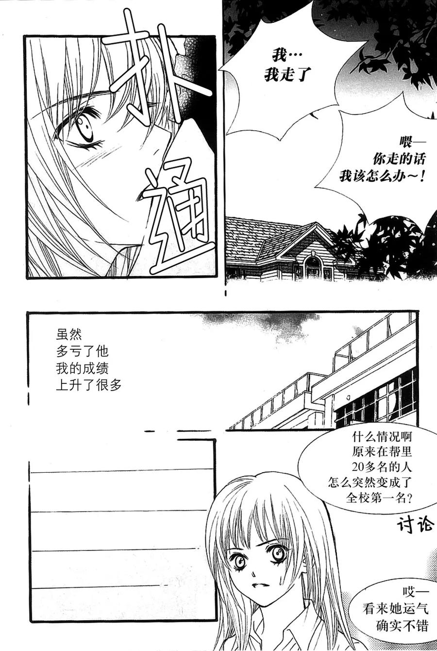 《我的禽兽男》第46话 第28页