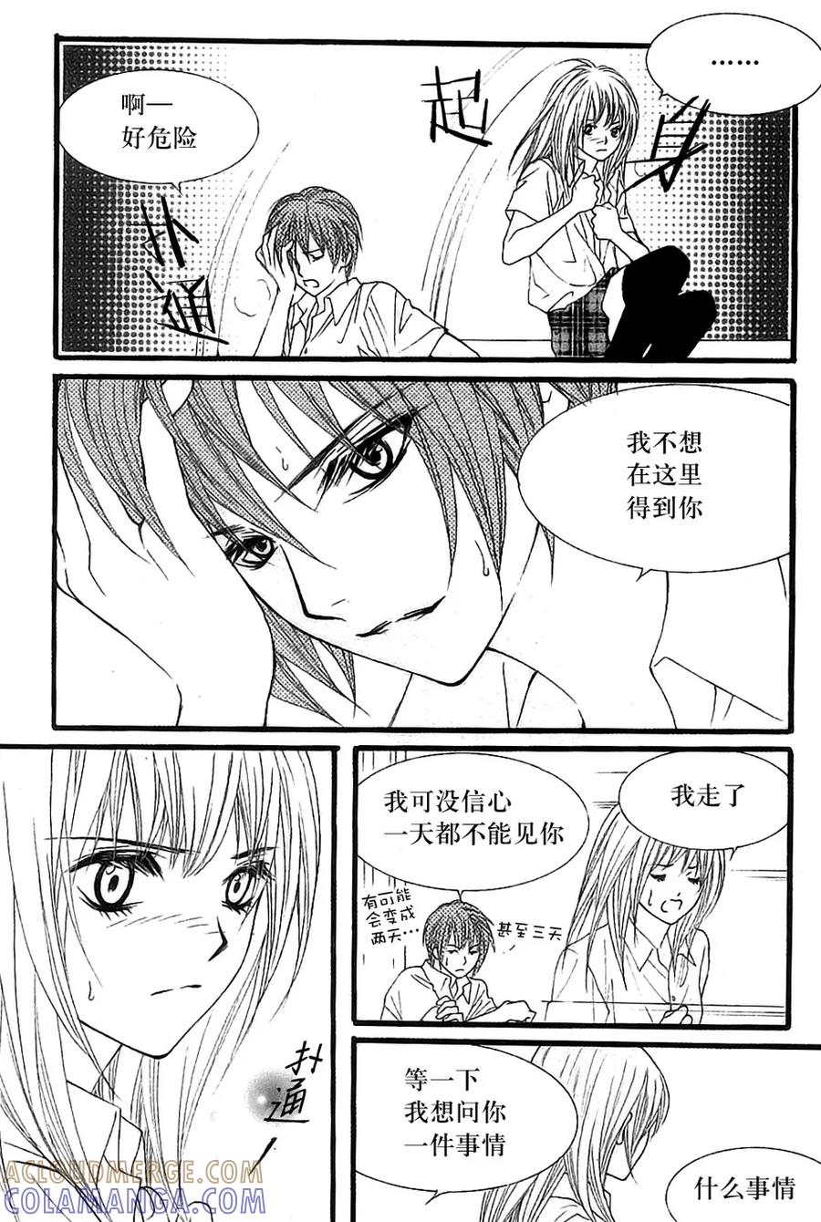 《我的禽兽男》第46话 第5页