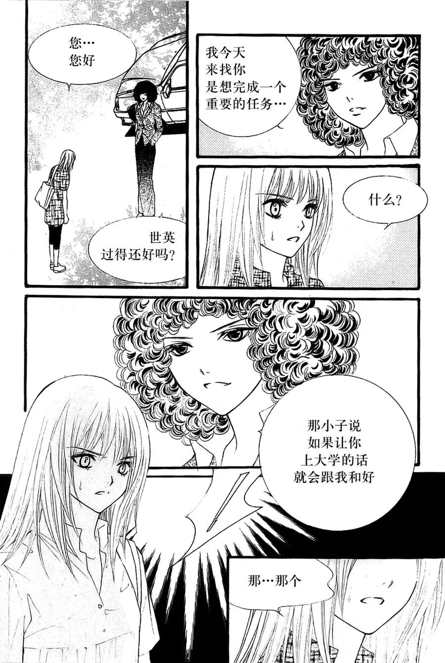 《我的禽兽男》第46话 第10页