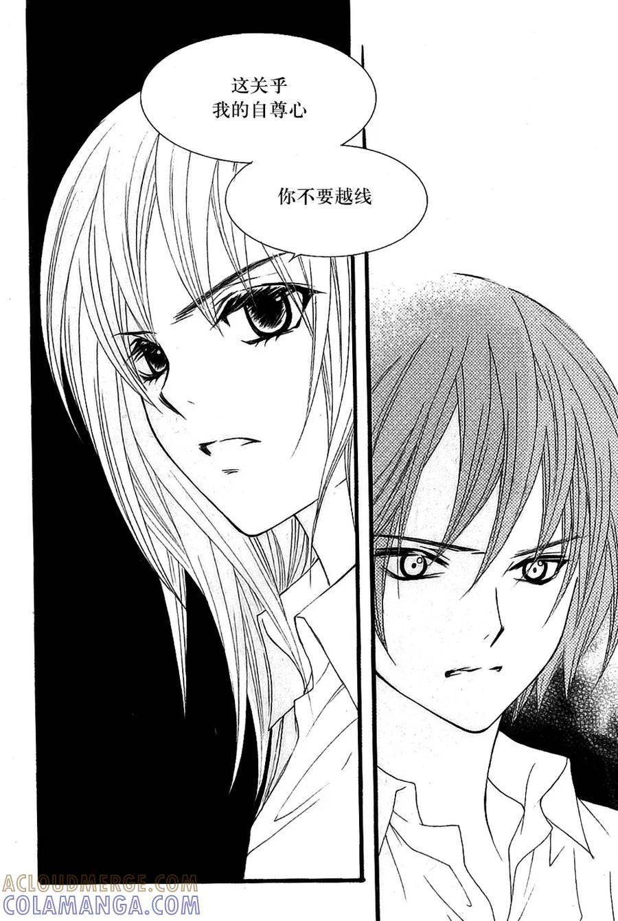 《我的禽兽男》第46话 第7页
