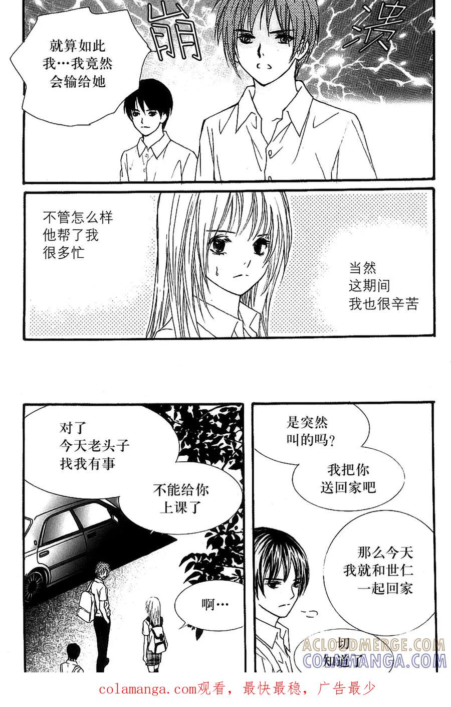 《我的禽兽男》第46话 第29页