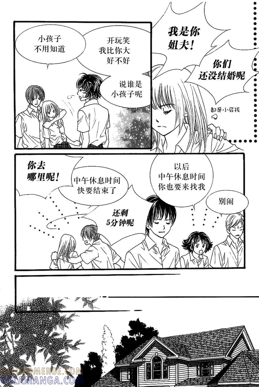 《我的禽兽男》第46话 第23页