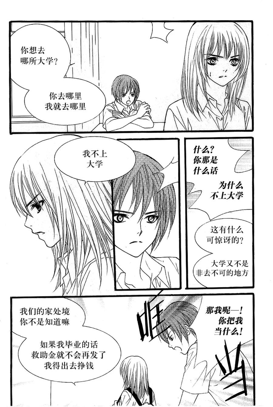 《我的禽兽男》第46话 第6页