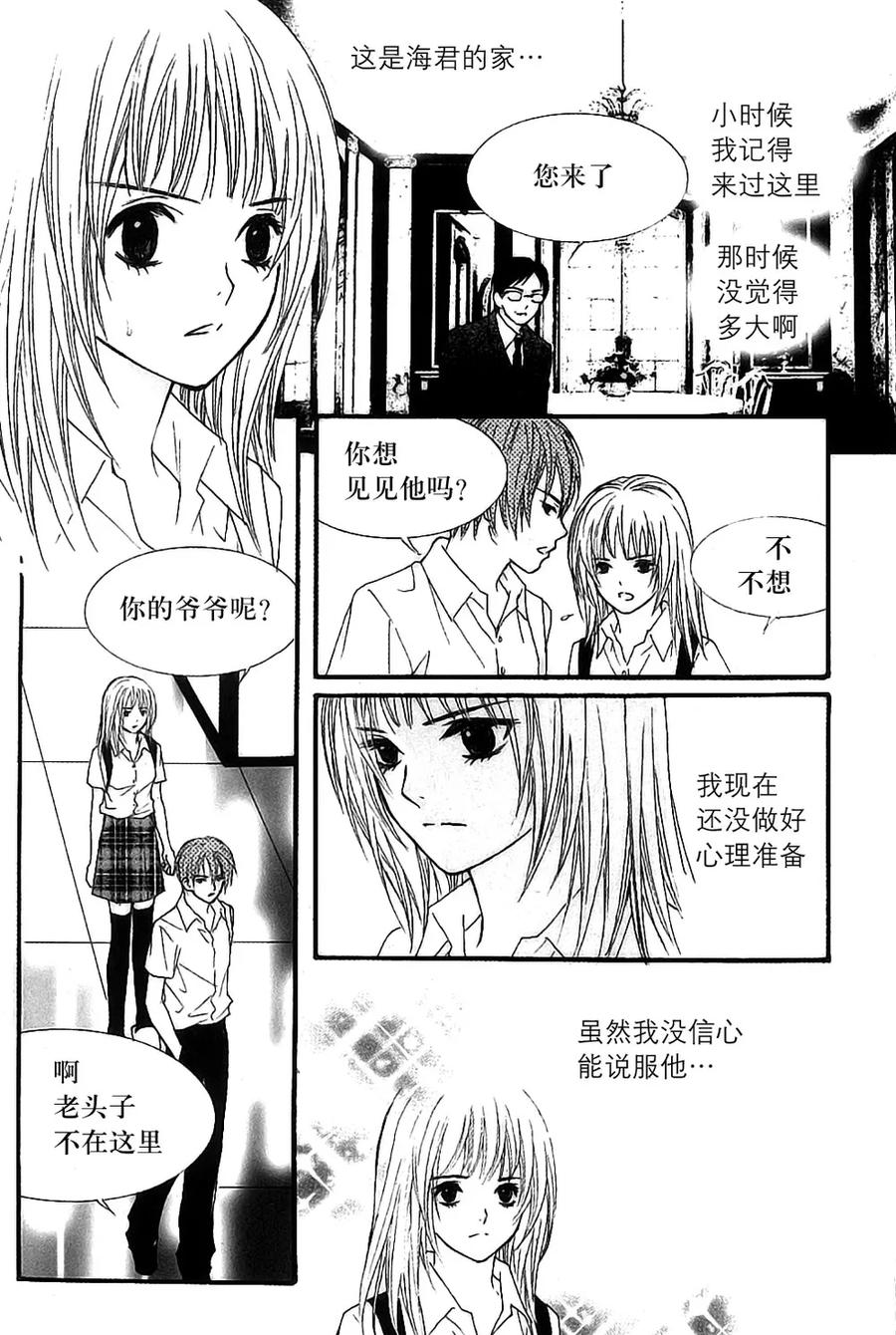 《我的禽兽男》第46话 第24页