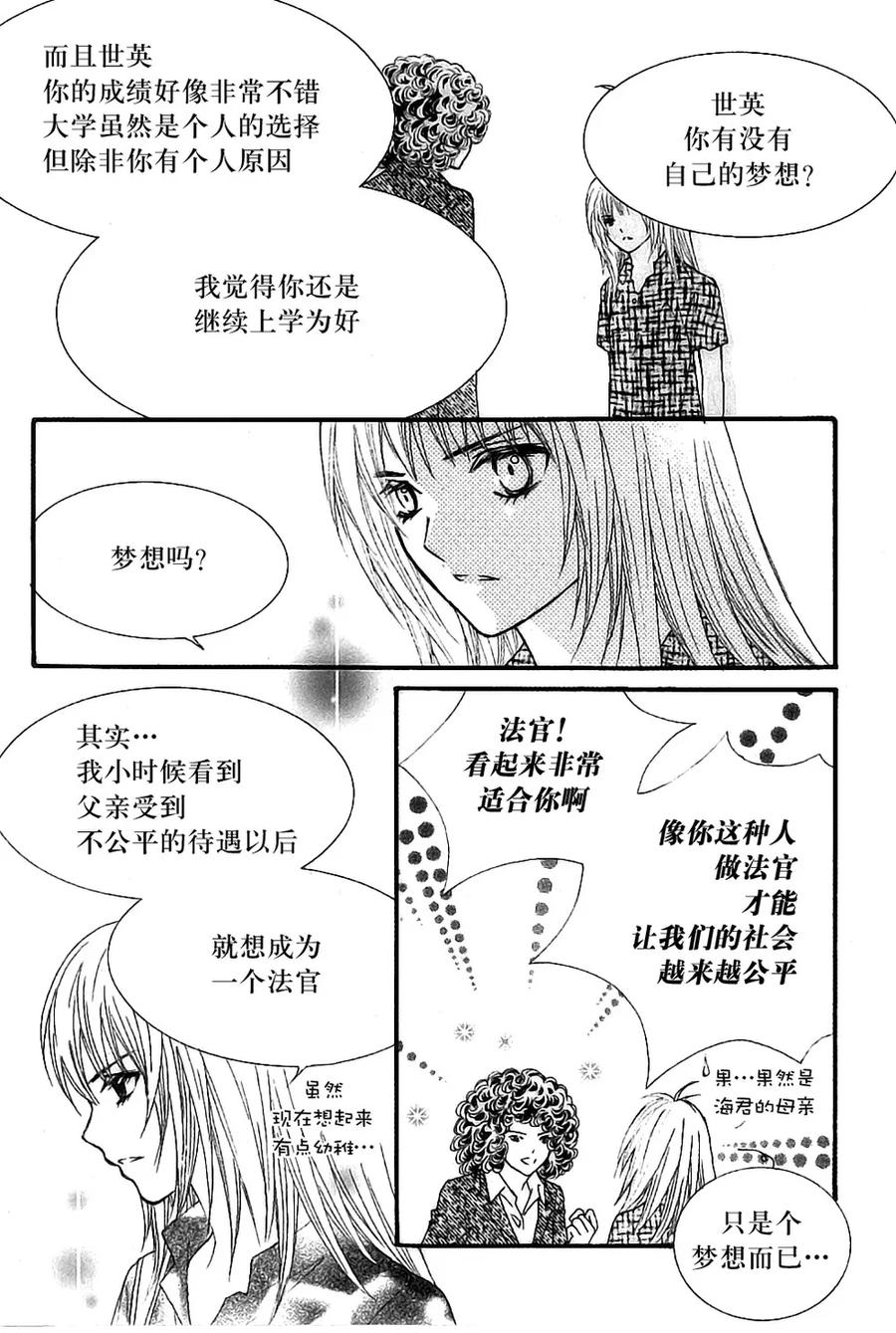 《我的禽兽男》第46话 第12页