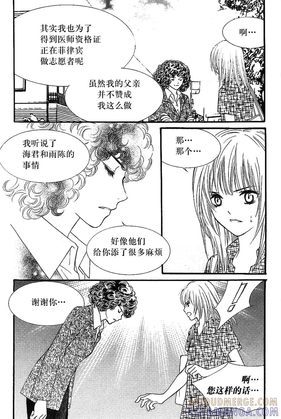 《我的禽兽男》第46话 第13页