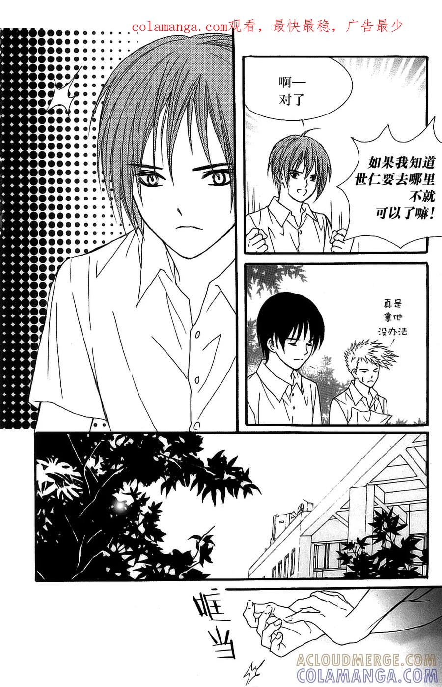 《我的禽兽男》第46话 第1页