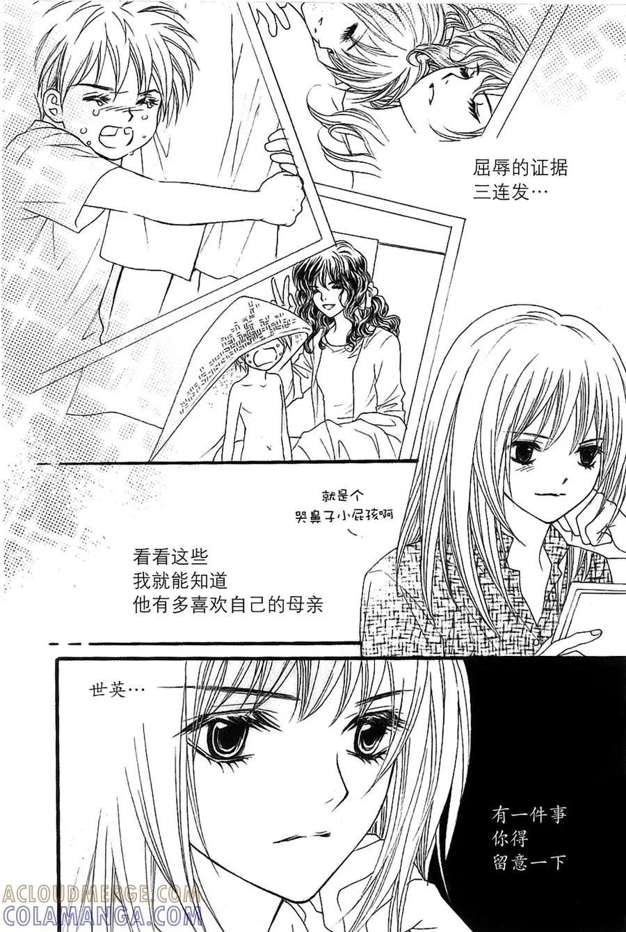 《我的禽兽男》第46话 第15页